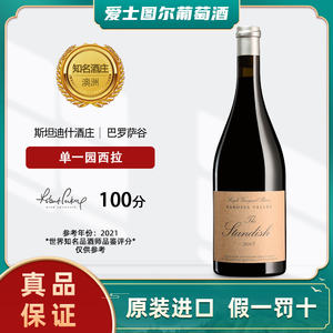 斯坦迪什酒庄【澳洲名庄】巴罗萨谷产区红酒Standish 干红葡萄酒