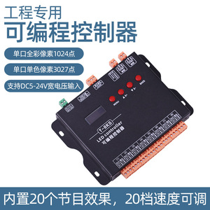 LED可编程全彩控制器灯带幻彩外露灯像素屏点光源外控线条灯T8KS