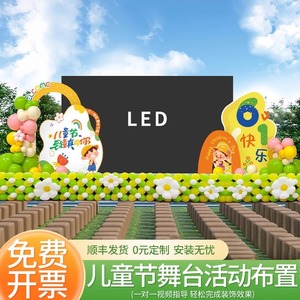 毕业典礼LED屏幕舞台装饰布置幼儿园小学教室气球场景背景墙kt板