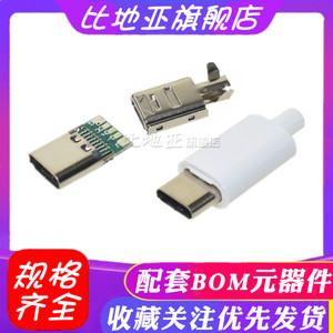 TYPE-C 母头 带外壳 USB 3.1带板母座 DIY键线分离PCB板 5焊点母