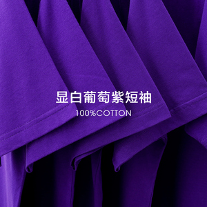 梦幻の葡萄紫！180g深紫色短袖t恤男女款宽松纯色体恤上衣新款夏