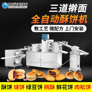 酥饼机商用全自动仿手工三道擀面多功能绿豆麻饼肉松饼老婆饼机器