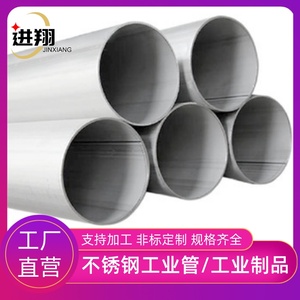 大口径不锈钢管304不锈钢工业管直径219-2020不锈钢罐体定制加工