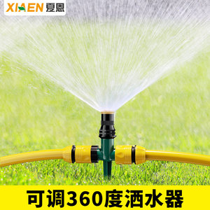 自动浇水器360度可调洒水草坪绿化喷水喷淋喷头园林绿化喷灌神器