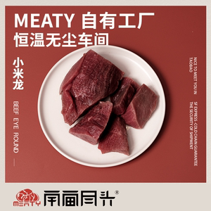 Meaty生骨肉 新西兰小米龙牛肉小黄瓜条草饲牛优质脂肪酸原切整块