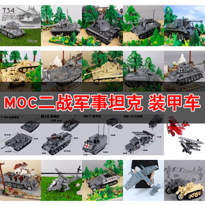 兼容乐高MOC德英美国二战军事武器坦克装甲战斗机小颗粒拼装积木
