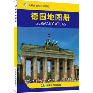 【当当网 正版书籍】德国地图册(中外文对照 专业编制，赴德国访问、出差、旅游、求的）