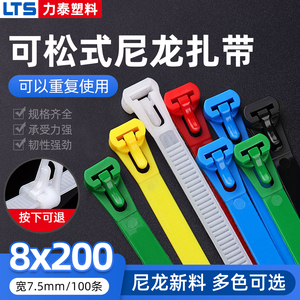 活扣尼龙扎带重复使用8x200mm塑料卡扣可松式拆解捆绑黑白色彩色