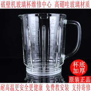 苏泊尔破壁料理机JP57 JP12D 13D-800原装热杯配件搅拌杯光玻璃杯