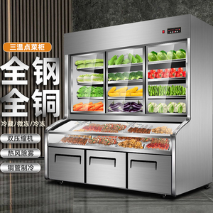 点菜柜商用三温三室风冷烧烤蔬菜串串保鲜柜冷藏冷冻麻辣烫展示柜
