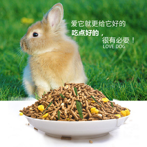 兔粮幼兔成兔营养宠物兔粮优质兔饲料荷兰猪天竺豚鼠粮2斤装包邮
