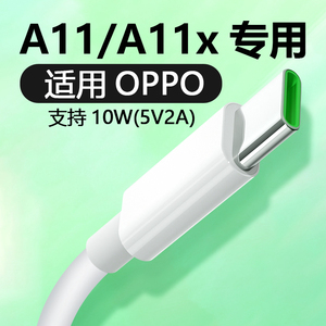 适用OPPOA11数据线10W快速充电适用oppoa11 a11x充电线A11手机充电线适用OPPOA11X线