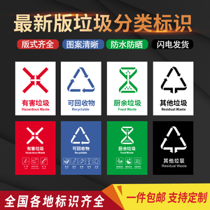 垃圾分类标识贴纸宣传画北京上海苏州杭州垃圾桶标志不可回收易腐厨余干湿垃圾指示有害标语家用提示牌小海报