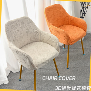 新款高扶手化妆椅子套罩弹力异形靠背餐椅套凳子套罩万能家用通用