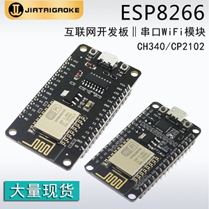 ESP8266串口wifi模块CH340/CP2102 NodeMCU Lua V3物联网开发板