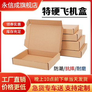 T-2-3-4-5打包快递纸箱特硬飞机盒批发箱子包装物流化妆品收纳盒