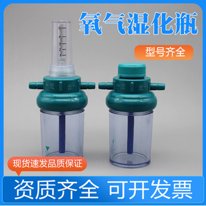 医用湿化瓶氧气吸入器加湿器浮标式氧气表流量计丹化瓶潮化水瓶