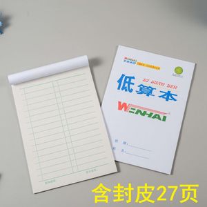 低算本文海本子32K16K小学生生字本大英语中学生作业本练字包邮