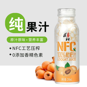 NFC枇杷汁饮料无添加纯果汁枇杷原浆汁非浓缩生榨果蔬汁250ml*8瓶