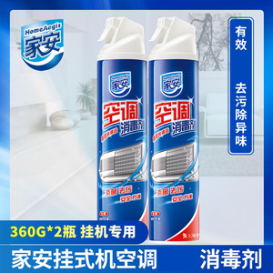 家安空调消毒剂360ml*2瓶 挂机免拆家用清洗泡沫喷雾 25年4月到期