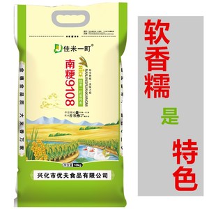 兴化大米20斤10正宗南粳9108粳米软香小包装珍珠米新米粥米