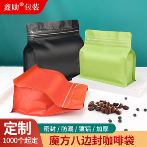咖啡袋气阀袋八边封咖啡豆分装保存袋便携单向阀铝箔食品密封袋