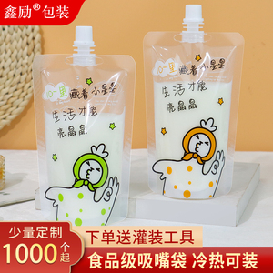 饮料袋一次性果汁包装水袋豆浆袋液体自立吸嘴袋透明奶茶袋打包袋