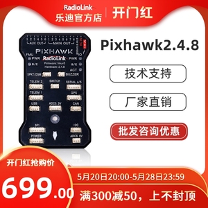 乐迪PIXHAWK 2.4.8飞控PIX开源四轴多轴无人机固定翼直升机飞控板