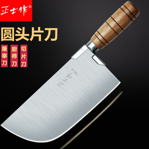 正士作金门菜刀切片刀厨师刀厨师专用刀具不锈钢炮弹圆头片刀YP-1