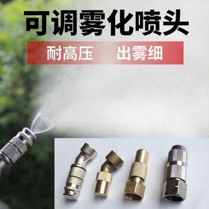 高压雾化可调喷雾器喷头园林果树打药机喷枪手动电动农药机器喷头