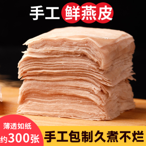 肉燕皮福州字号老福建特产手工新鲜燕皮馄饨皮福鼎火锅食材肉燕面