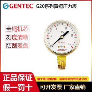 GENTEC捷锐压力表G20B黄铜压力表减压阀配套压力表氧气氮气乙炔