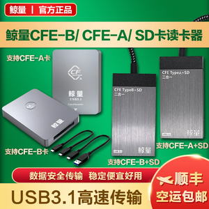 cfexpress读卡器cfa二合一SD卡佳能R5C尼康z6z7z9cfeType-AcfeB索尼FX3/FX6a7m4a7s3适用于天硕Type-B高速3.1