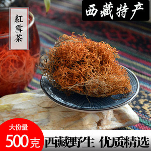 金丝红雪茶西藏高原野生正品鹿心血茶特产500克阿娟金丝刷血红茶