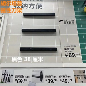 正品IKEA宜家胡尔塔普 磁性刀架 家用厨房吸铁收纳架强磁力吸护架