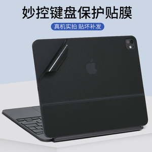 适用苹果iPad Pro11寸12.9inch妙控键盘2024款Air5黑色白色贴纸Magic Keyboard平板电脑机身外壳背贴膜保护膜