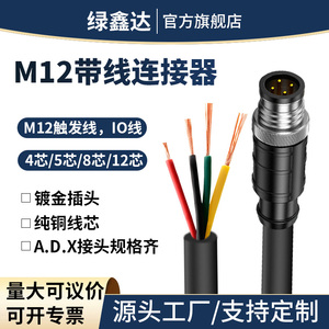 M12线缆A型17连接编码12孔母头航空4针插头5芯公头传感器IO电源线