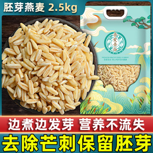 燕麦胚芽米5斤燕麦米仁张家口农家自产五谷杂粮全胚芽裸燕麦米