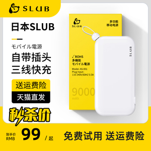 日本Slub多功能充电宝自带线插头充电器二合一便携10000毫安超大容量适用苹果旅游出差双向超级快充移动电源