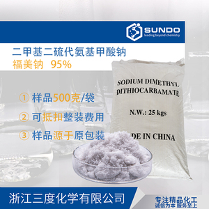 福美钠 工业级 95%含量 二甲基二硫代氨基甲酸钠 500克样品