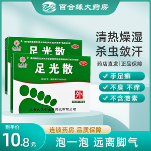 九芝堂足光散40g*3袋真菌感染脚气药泡脚足光粉治疗脚臭脚气角化