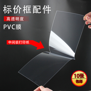 超市果蔬价格牌pop价格牌广告牌PVC透明膜配件A4标价牌广告促销牌A5标价框PVC塑料片耗材