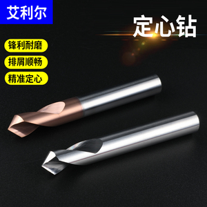 钨钢合金定心钻90度2刃定点中心钻定位钢用涂层 铝用倒角刀立铣刀