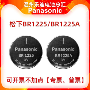 松下BR1225A纽扣电池BR1225 3V超耐高温低-40℃探头125℃/BR2477A