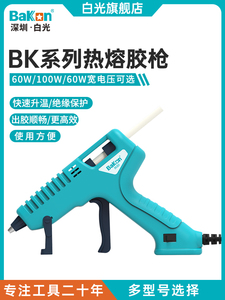 Bakon白光热熔胶枪BK901工业级电熔胶热溶棒棒胶热融棒7-11mm胶棒