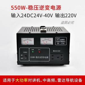 船用全自动交直流24V转220V稳压逆变电源550W变压器变换器