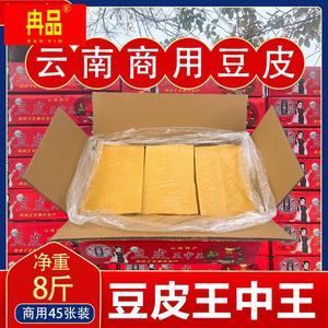 豆皮王中王一箱石屏豆皮商用豆腐皮凉拌菜腐竹干货整箱8斤