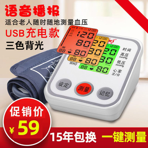 健之康三色背光血压测量仪家用电子血压计智能语音全自动充电血压