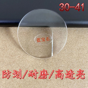 蓝宝石镜面平面30~41厚1.0 1.2 兰宝石手表防划耐磨玻璃镜片表蒙
