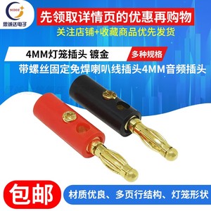 4MM 灯笼型香蕉插头 接线柱测试插头 万用表功放喇叭音箱镀金插头